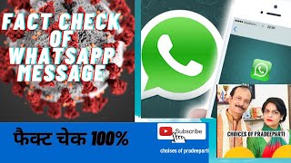 how to do fact check of WhatsApp message ?Fact check of covid 19 messages?#PIB FACT CHECK