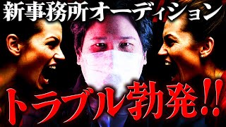 TikTok事務所オーディションでトラブル勃発…些細な言動が大事に発展する事態に #コレコレ切り抜き