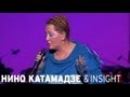 Nino Katamadze & Insight - Violets 