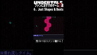 Undertaleファンにおすすめゲーム7選　6. Just Shapes & Beats #undertale