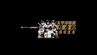 [Live] 日職例行賽  歐力士隊 VS 日本火腿隊