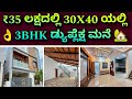 30x40 Duplex House In 35 Lakhs 3bhk Design Construction In Bangalore RCC Construction Company