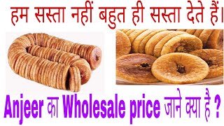 Wholesale price Anjeer in neodeal, सबसे सस्ता, सबसे अच्छा ।