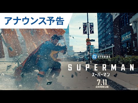 スーパーマン（2025年） Video2