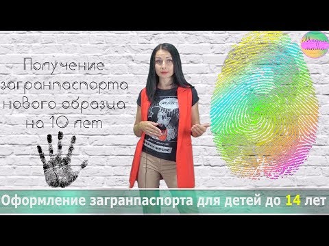 Оформление загранпаспорта для детей до 14 лет | МедиаМама