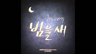 HuhGak (허각) - 밤을 새 (Up All Night) [Feat. 베이식 (Basick)]