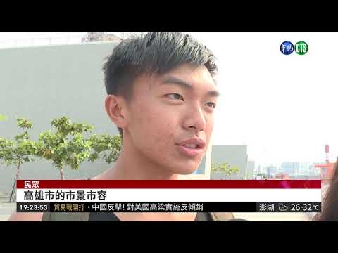 會旋轉的橋! 高雄大港橋明年3月完工