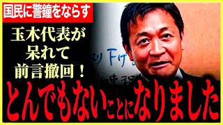 【与野党党首会談の超速報！】不安高まる！日米の関税交渉がやばすぎる！驚くべき交渉内容と本来あるはずの○○がない！【玉木雄一郎】【国民民主党】