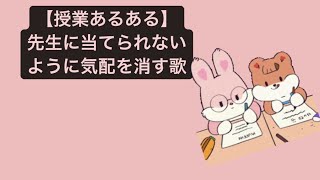 【授業あるある】先生に当てられないように気配を消す歌 feat.初音ミク #Shorts #kawaii
