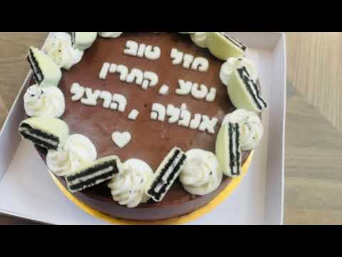 עוגת גן אוראו - תמונה מהסרטון
