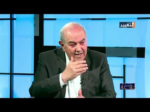 شاهد بالفيديو.. أياد علاوي: العملية السياسية فاشلة ولاتمثل الشعب العراقي