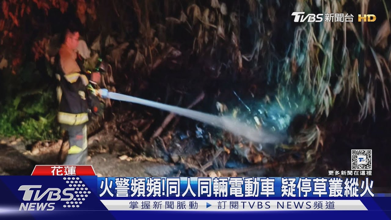 突竄火！婦被逮辯「做木炭」　恐涉3起縱火