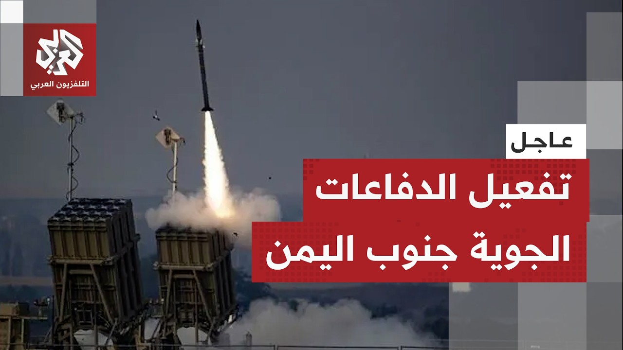 عاجل | مراسل التلفزيون العربي: تفعيل الدفاعات الجوية في قصر المعاشيق بعدن جنو