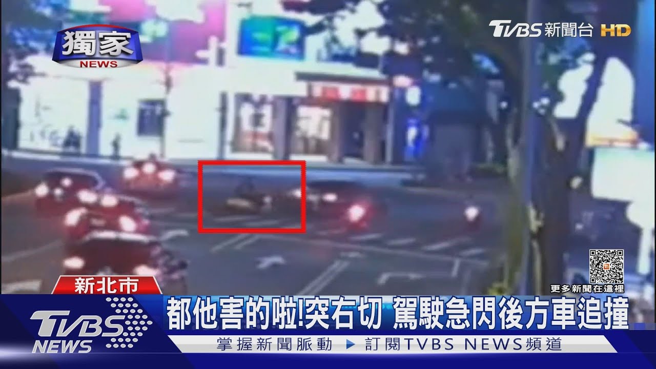 都他害的啦!突右切 駕駛急閃後方車追撞