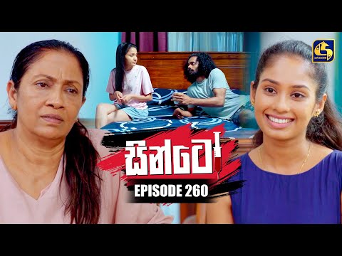 Sinto (සින්ටෝ) | Episode 260 | 10th October 2025 | Swarnavahini