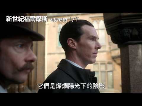 電影新世紀福爾摩斯:地獄新娘精彩版預告1/7上映