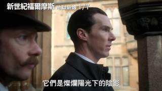 電影新世紀福爾摩斯:地獄新娘精彩版預告1/7上映