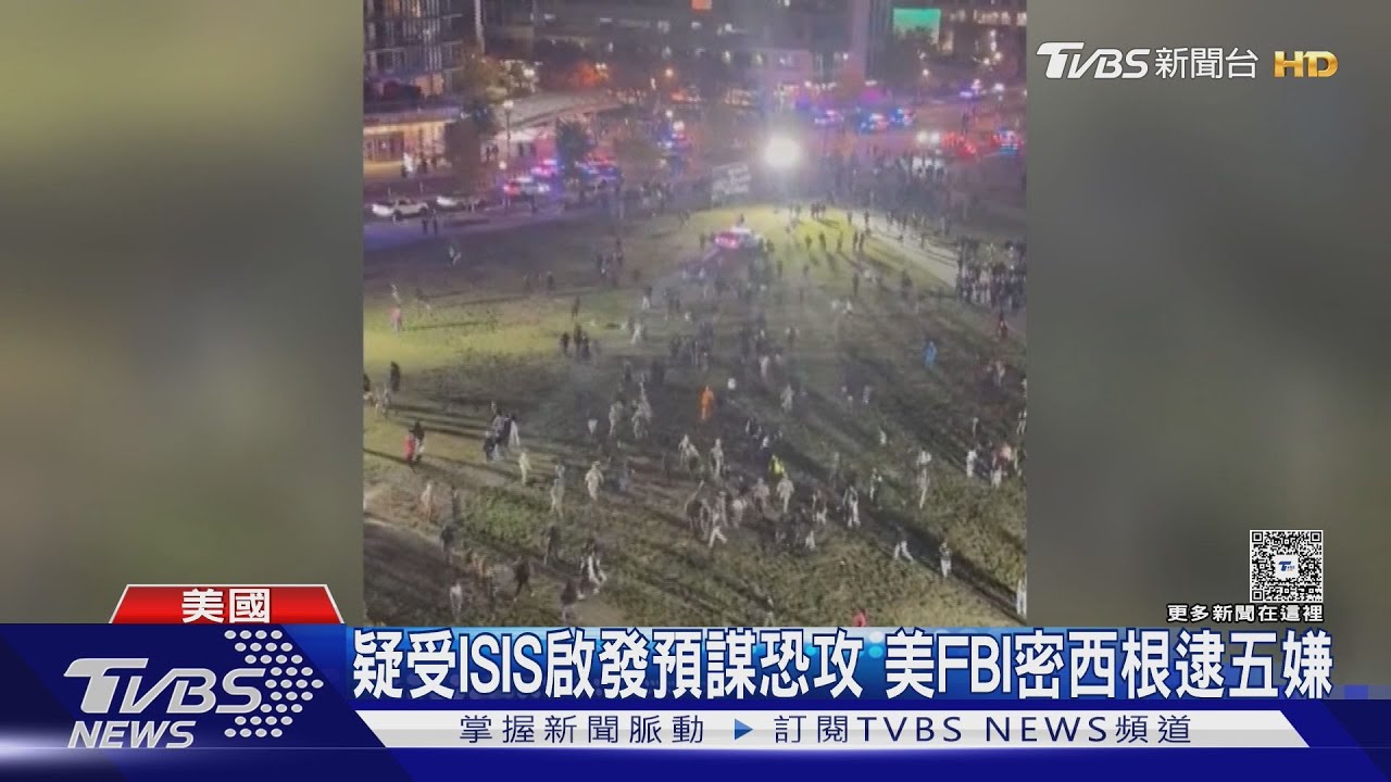 襲擊「南瓜日」? 疑受ISIS啟發預謀恐攻 美FBI密西根逮五嫌