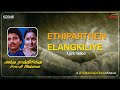 Ethirparthen Antha Rathirukku Satchi Illai K V Mahadevan Sulakshana S P Balasubrahmanyam