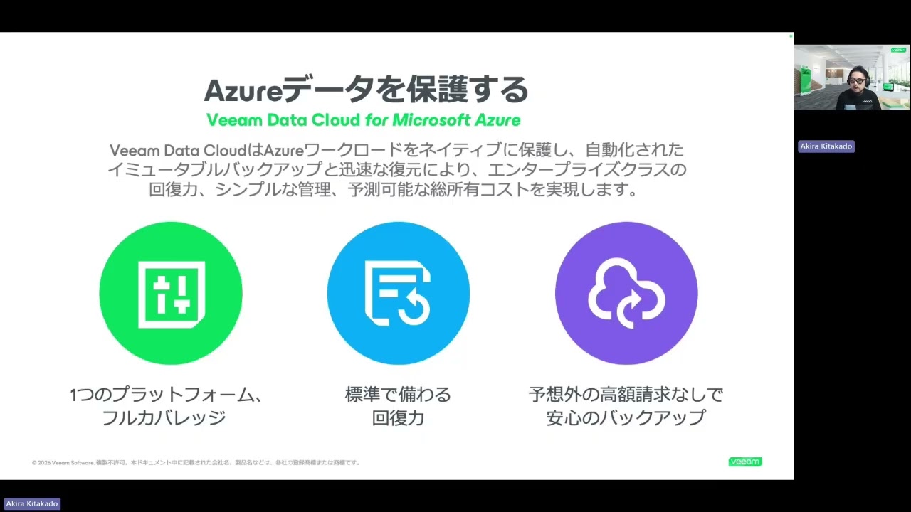 Azureバックアップの常識を変える！ セキュリティ・コスト・コンプライアンス徹底解説 video