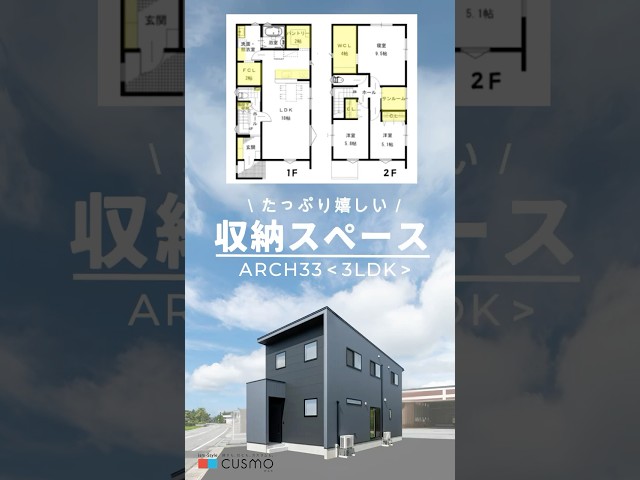 【戸建賃貸CUSMOの収納】