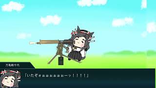 超絶マシチル戦争　千鶴帝国戦役編