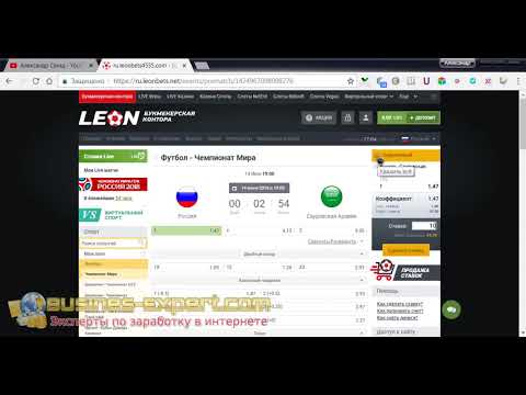 LeonBets букмекерская контора БК Леон обзор, вывод денег, отзывы, верификация, ставки на футбол