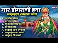 मंगळवार भक्ती गार डोंगराची हवा काळूब�
