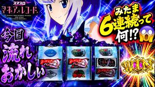 【777タウン】マギレコ激重！運営「おま環」対応にユーザー激怒ｗｗｗゴッドイーターガチャも鬼畜仕様で阿鼻叫喚！