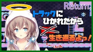 真白くま、死んじゃいました【Return. 実況】