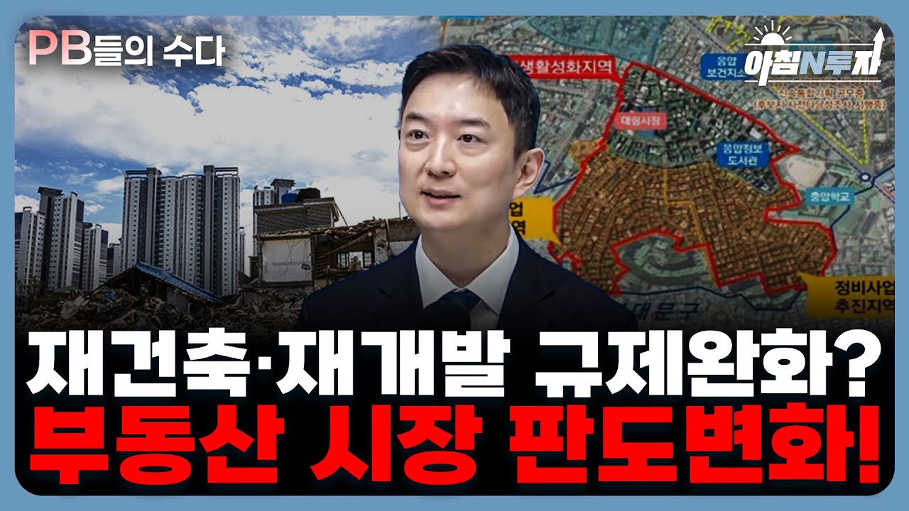 🚨정부 첫 부동산 공급대책! 135만호 공급…집값 잡힐까? f. 정보현, 홍선애, 허재무 [아침N투자]