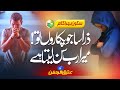 Emotional Heart Touching Kalam Mera Rab Sun Leta Hai Atiq Ur Rehman Peace Studio New Naat