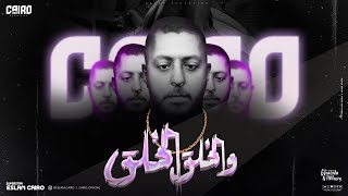 كلمات اغنية واللي خلق الخلق هتشوفو الفرق اسلام كايرو