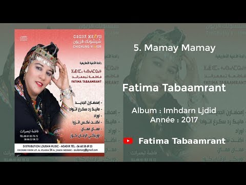 Fatima Tabaamrant : Mamay Mamay - 2017 فاطمة تبعمرانت
