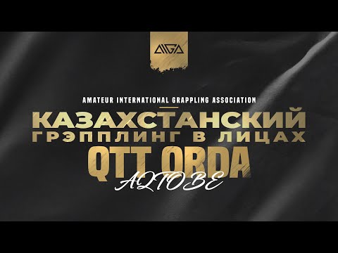 QTT ORDA - AIGA - Казахстанский грэпплинг в лицах