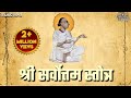 સર્વોત્તમ સ્તોત્ર Sarvottam Stotra Full with Lyrics | 108 Names Sri Mahaprabhuji | Gujar