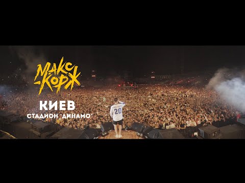 Max Korzh Full Kyiv Concert, 20.06.2019.