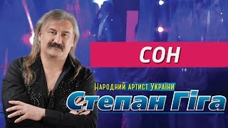 Умер Народный артист Украины, певец и композитор Степан Гига