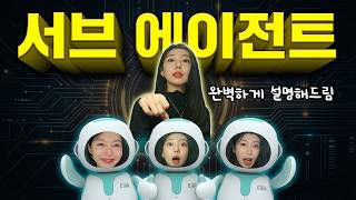 클로드 스킬, 서브에이전트, 커맨드 개념 몰랐던 사람 한번에 이해시켜드림