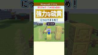 【マイクラ】強力な硫黄と間欠泉についてまとめ！
