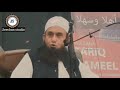 Kifal Ki Toba By Molana Tariq Jameel Sahab