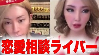 かずに恋愛相談ライバー紹介する #プリンスこうや #かず #切り抜き　#上原奈々
