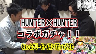 【モンスト】HUNTER×HUNTERコラボガチャをキャラになりきったら絶対コラボキャラでる説！！！【のぐちハウス】
