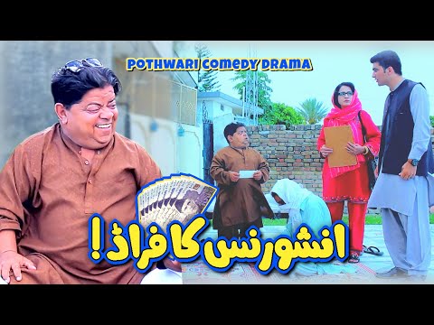 Mithu Ke Mashwaray! Insurance Fraud FAIL! Pothwari Drama - Shahzada Ghaffar -New Drama|Khaas Potohar