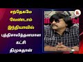 Naadum Eedum அண்ணா தொடங்கி முதல்வர் ஸ்டாலின்
