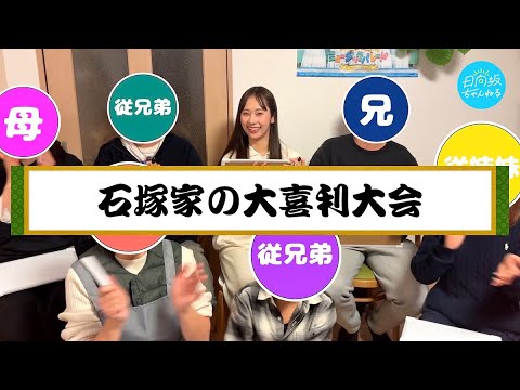 【石塚家】親族総出で大喜利&モノボケ大会したにゃん！【バラエティ養成所】