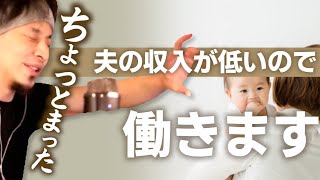 【あなた優秀なので子育てすべきです】夫の収入が少なくて将来が不安…気持ちは分かりますが保育士のあなたは優秀です。今働くより子供を教育した方がお金は貯まります【ひろゆき子育て/切り抜き/2人目】