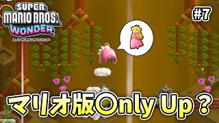 自称師匠の人より強くなってしまった...【スーパーマリオブラザーズ ワンダー】【外国人実況】＃7