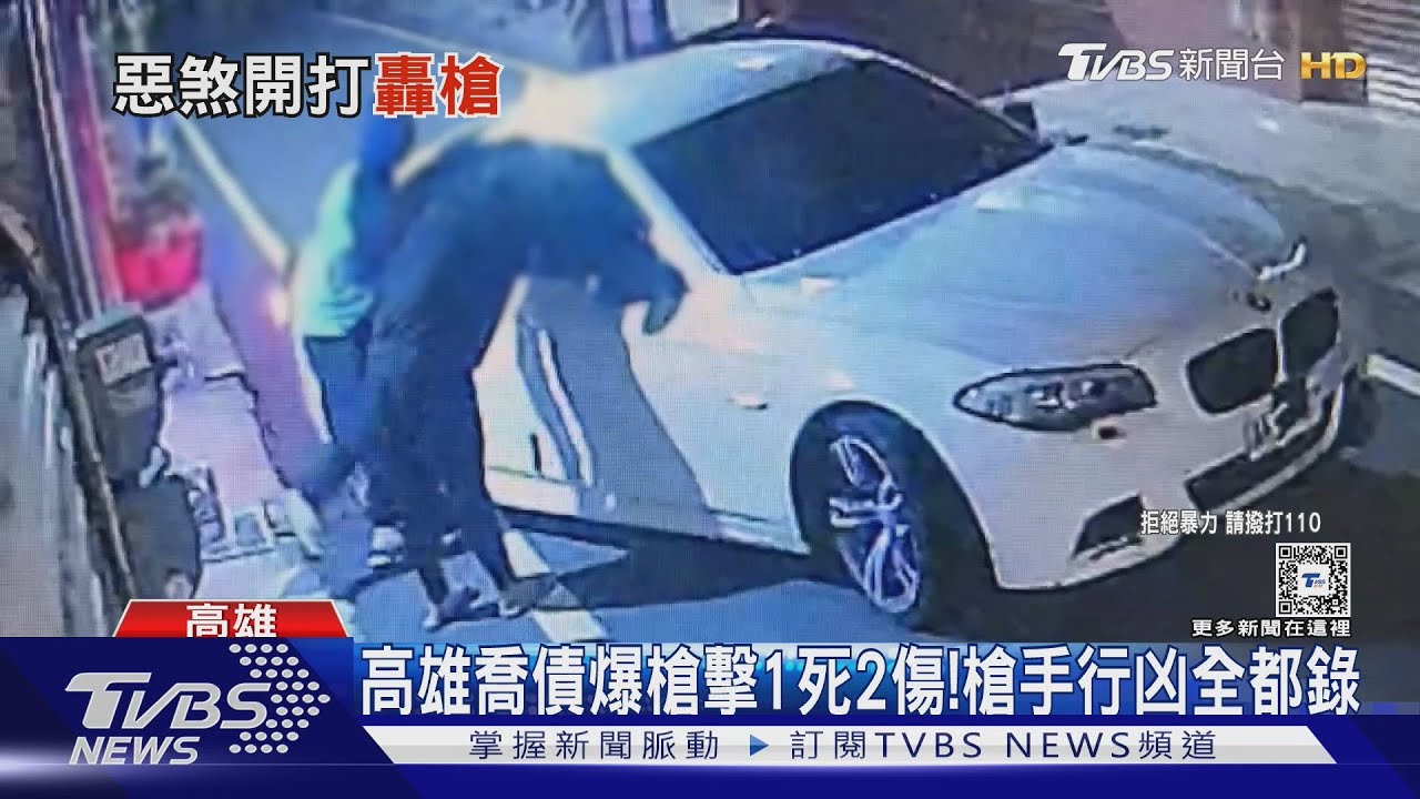 槍手行凶全都錄!高雄喬債爆槍擊 嫌逃往台南警追緝