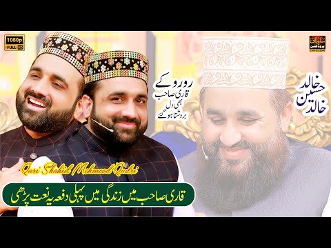 Khalid Hasnain Khalid Naat | Apni Rehmat Ke Samandar Mein Utar Jaane De | Qari Shahid Naat 2022